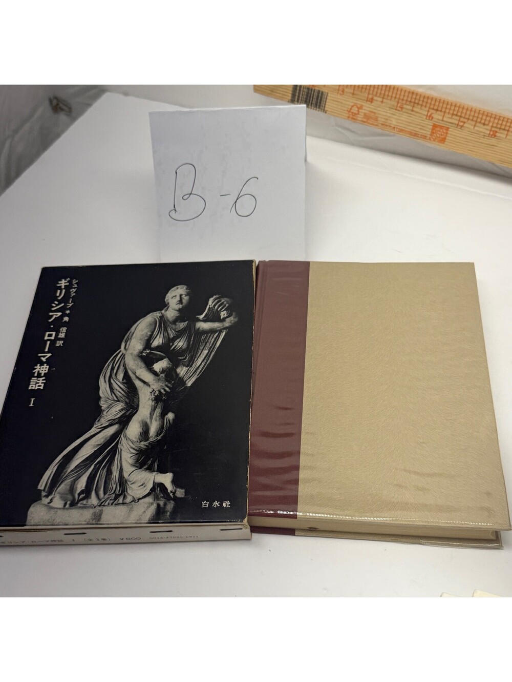 Greek and Roman Mythology Vol 1 Gustav Schwab Hakusuisha Vintage Japanese Book B